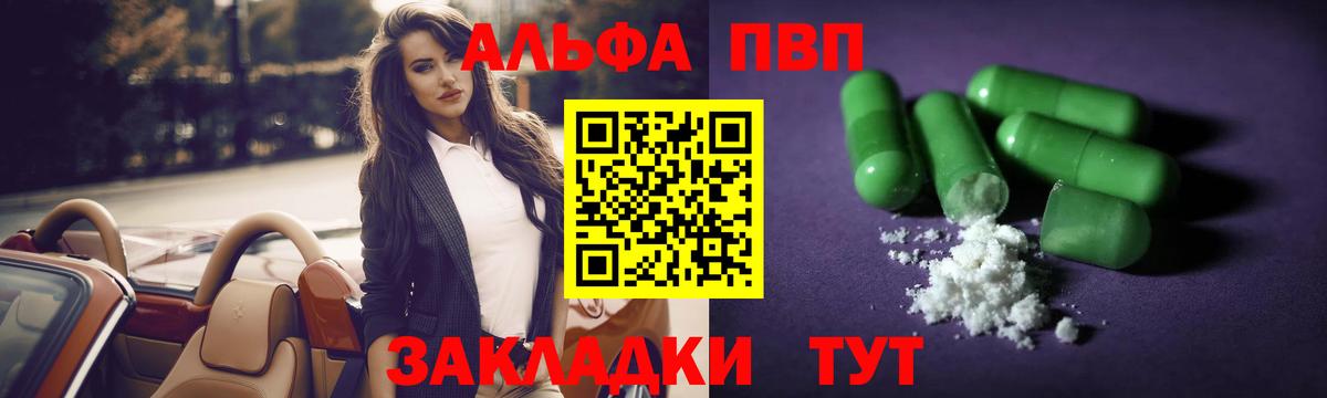 Альфа ПВП VHQ  APVP Crystall  Семёнов  Альфа ПВП СК КРИС  Вход с VPN 