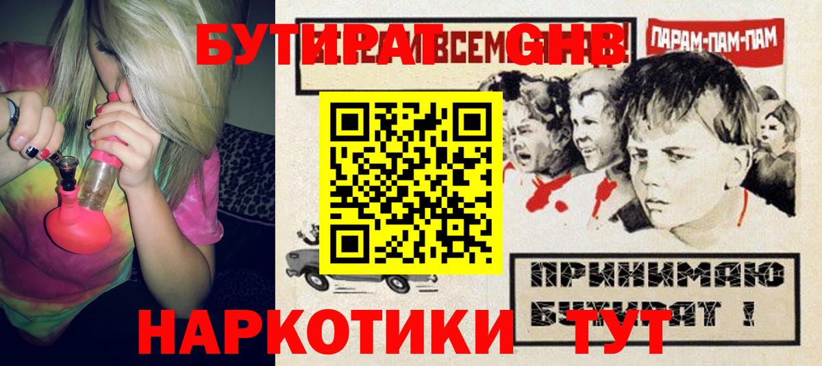 БУТИРАТ вода Семёнов