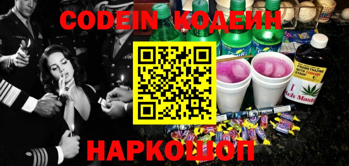 Кодеиновый сироп Lean Purple Drank Семёнов