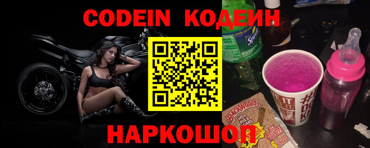 Семёнов  Codein Purple Drank  Вход с VPN 