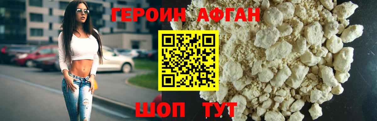 ГЕРОИН  ГЕРОИН хмурый  Вход с VPN  Семёнов 
