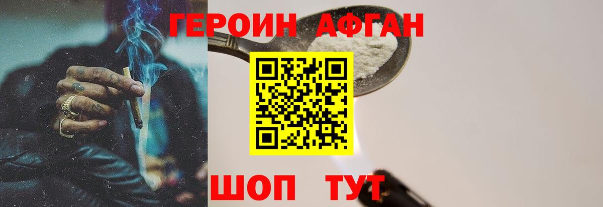 Героин белый Семёнов