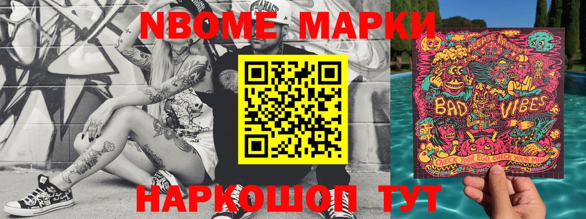 Марки 25I-NBOMe 1500мкг Семёнов
